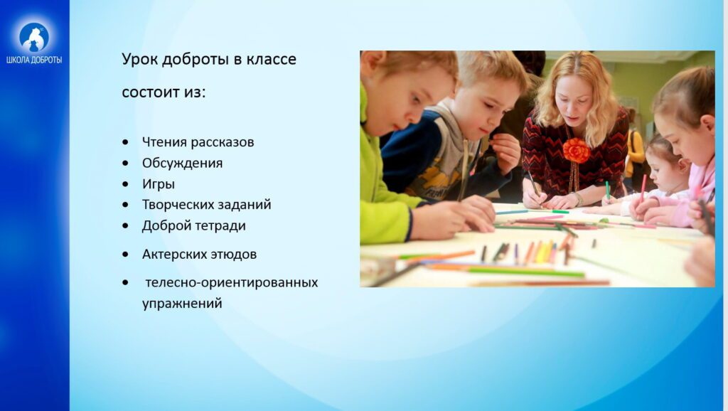 Школа добра проект. Школа доброты. Школа доброты Мурманск. Квест игра школа доброты старшая группа.